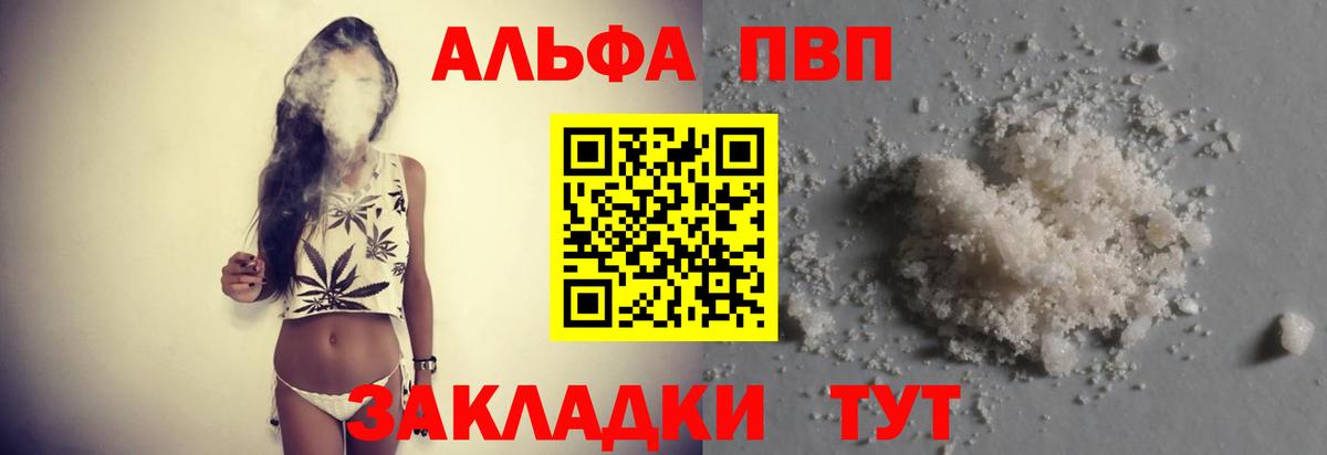 APVP VHQ  Альфа ПВП кристаллы  Alpha PVP  Туапсе  Alpha PVP мука  Вход с VPN 