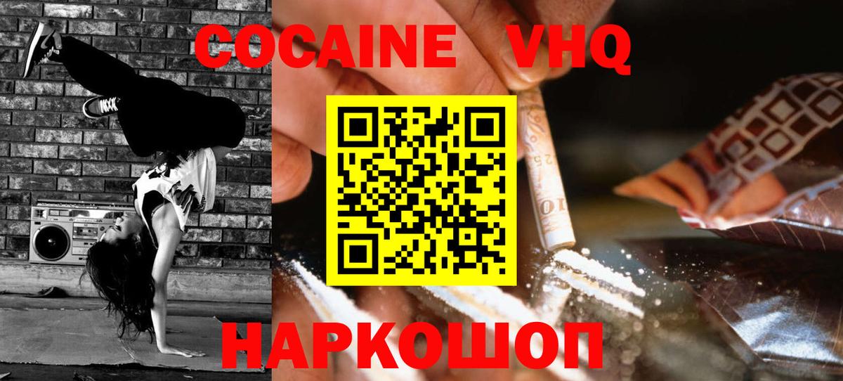 Cocaine 98% Туапсе