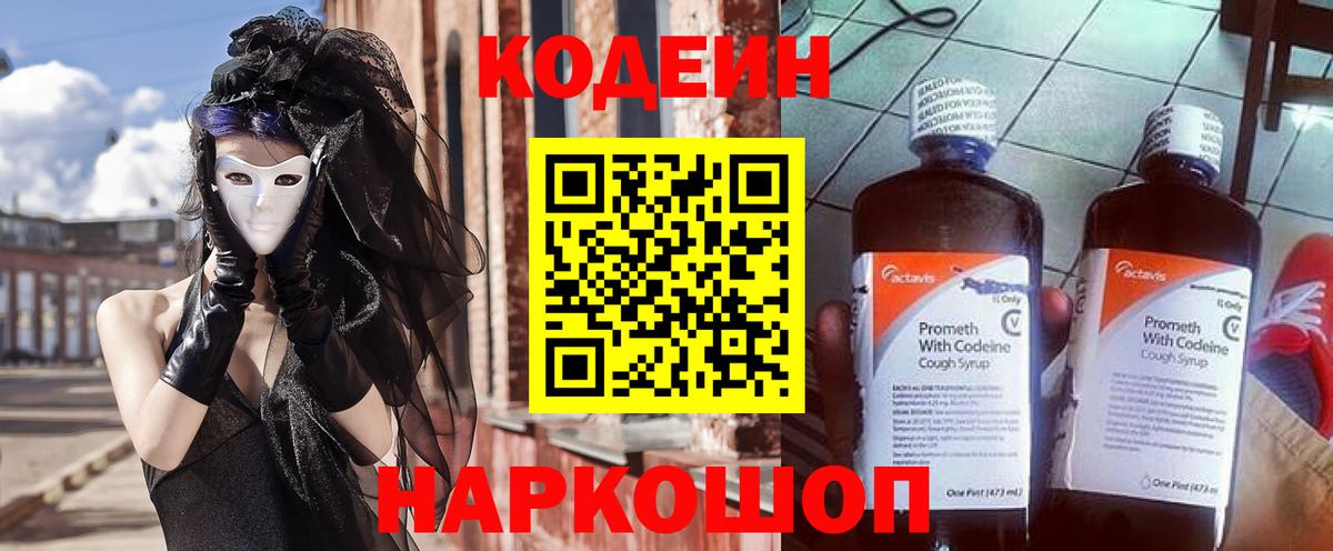 Туапсе  Codein напиток Lean (лин)  Вход с VPN  Кодеин напиток Lean (лин) 