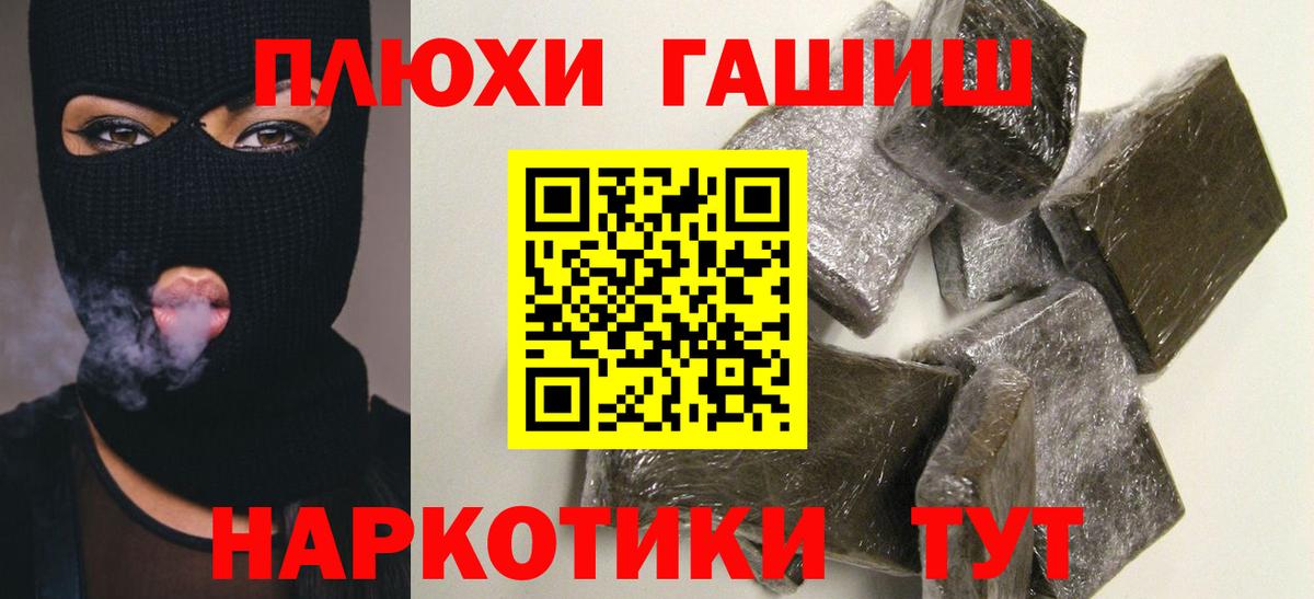 ГАШ хэш  Вход с VPN  ГАШ 40% ТГК  Туапсе 