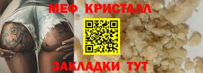 мяу мяу кристалл Волжск
