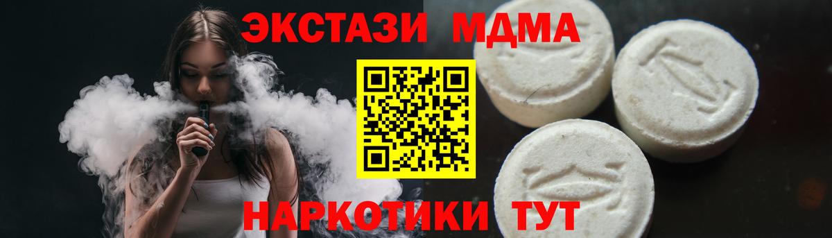 МДМА Molly  MDMA  Туапсе  МДМА Molly  Вход с VPN 