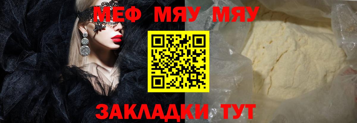 Мефедрон кристаллы Туапсе