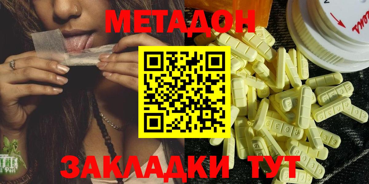 МЕТАДОН кристалл  Вход с VPN  МЕТАДОН methadone  Туапсе 