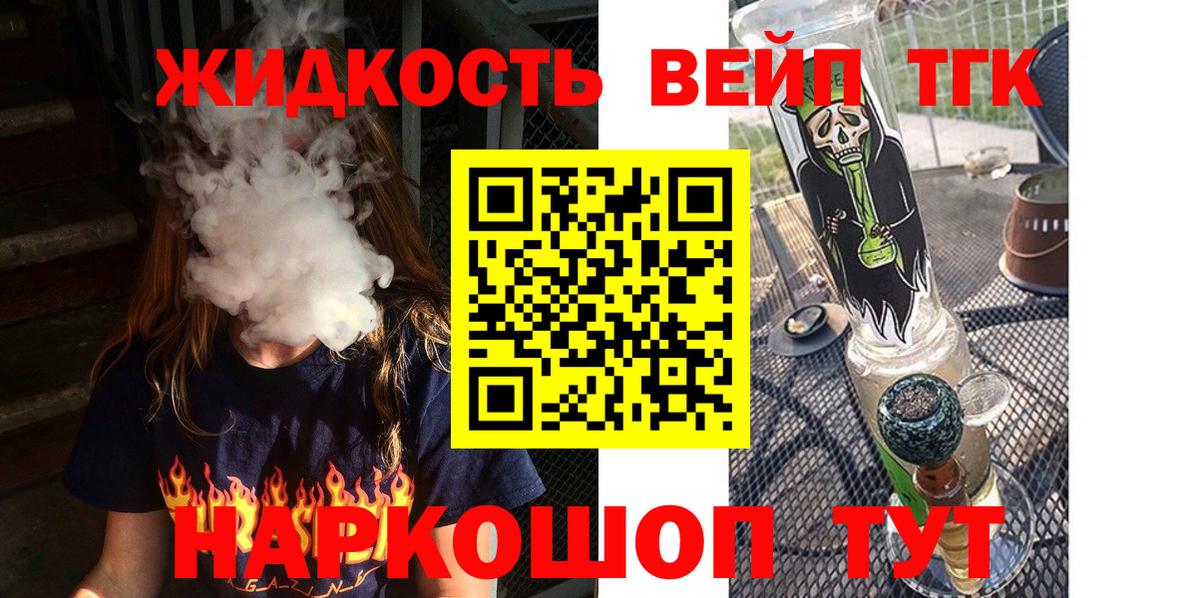 Туапсе  ТГК жижа  как найти закладки  Вход с VPN 